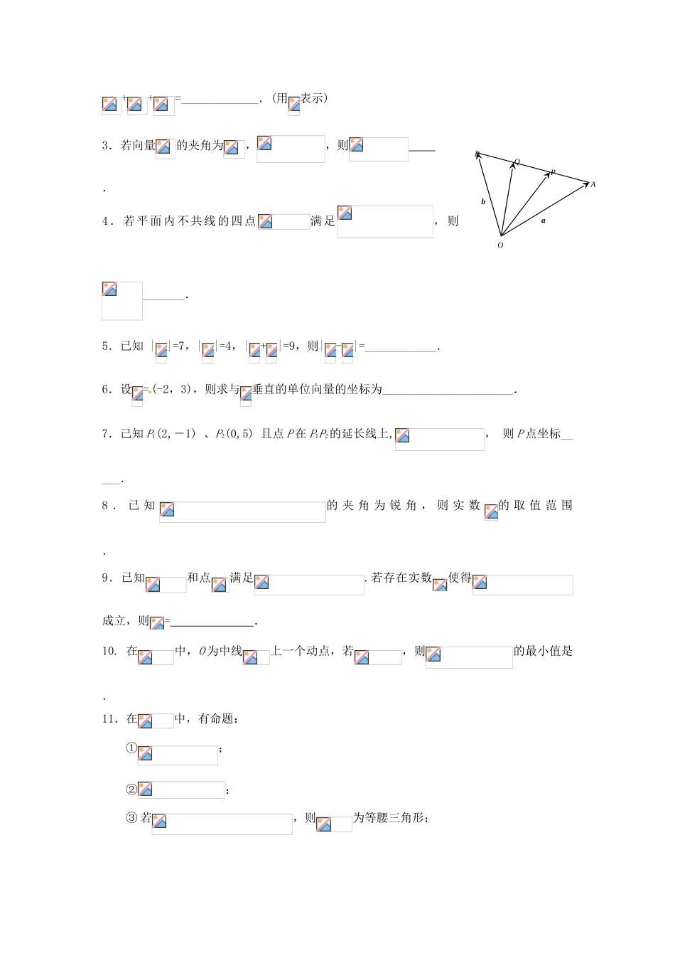 高中数学 第二章《平面向量》单元复习学案 新人教A版必修4-新人教A版高一必修4数学学案_第2页