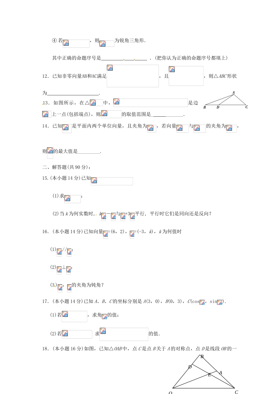 高中数学 第二章《平面向量》单元复习学案 新人教A版必修4-新人教A版高一必修4数学学案_第3页