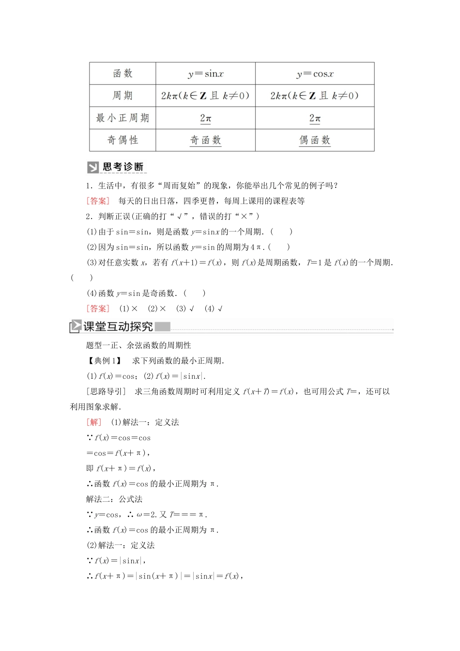 高中数学 第五章 三角函数 5.4.2.1 正弦函数、余弦函数的性质（一）学案 新人教A版必修第一册-新人教A版高一第一册数学学案_第2页
