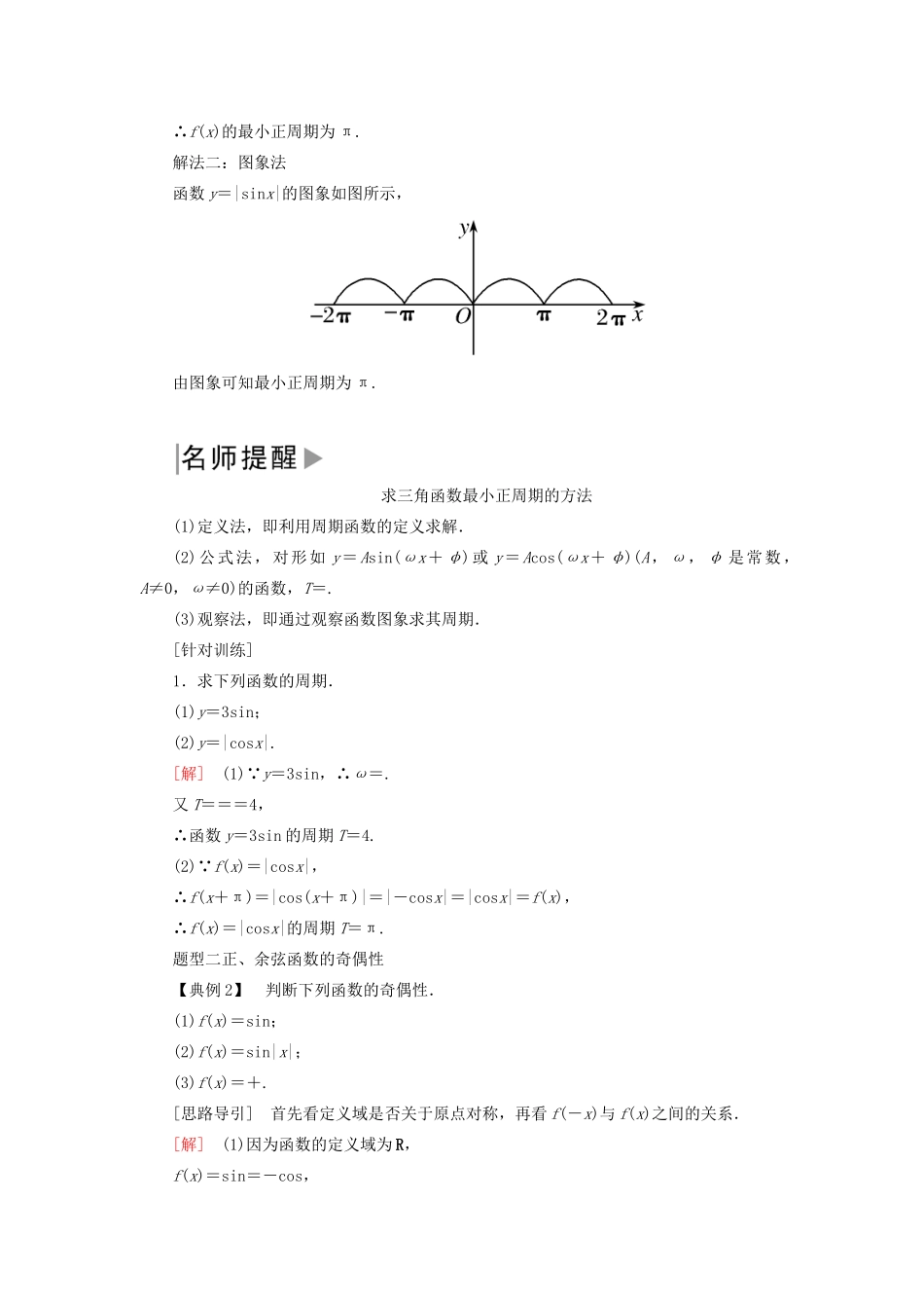 高中数学 第五章 三角函数 5.4.2.1 正弦函数、余弦函数的性质（一）学案 新人教A版必修第一册-新人教A版高一第一册数学学案_第3页