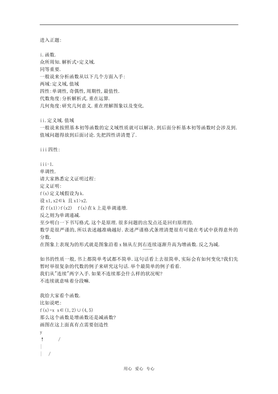 高中数学《函数模型及其应用》素材3 新人教A版必修1_第2页