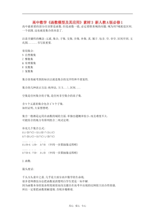 高中数学《函数模型及其应用》素材3 新人教A版必修1