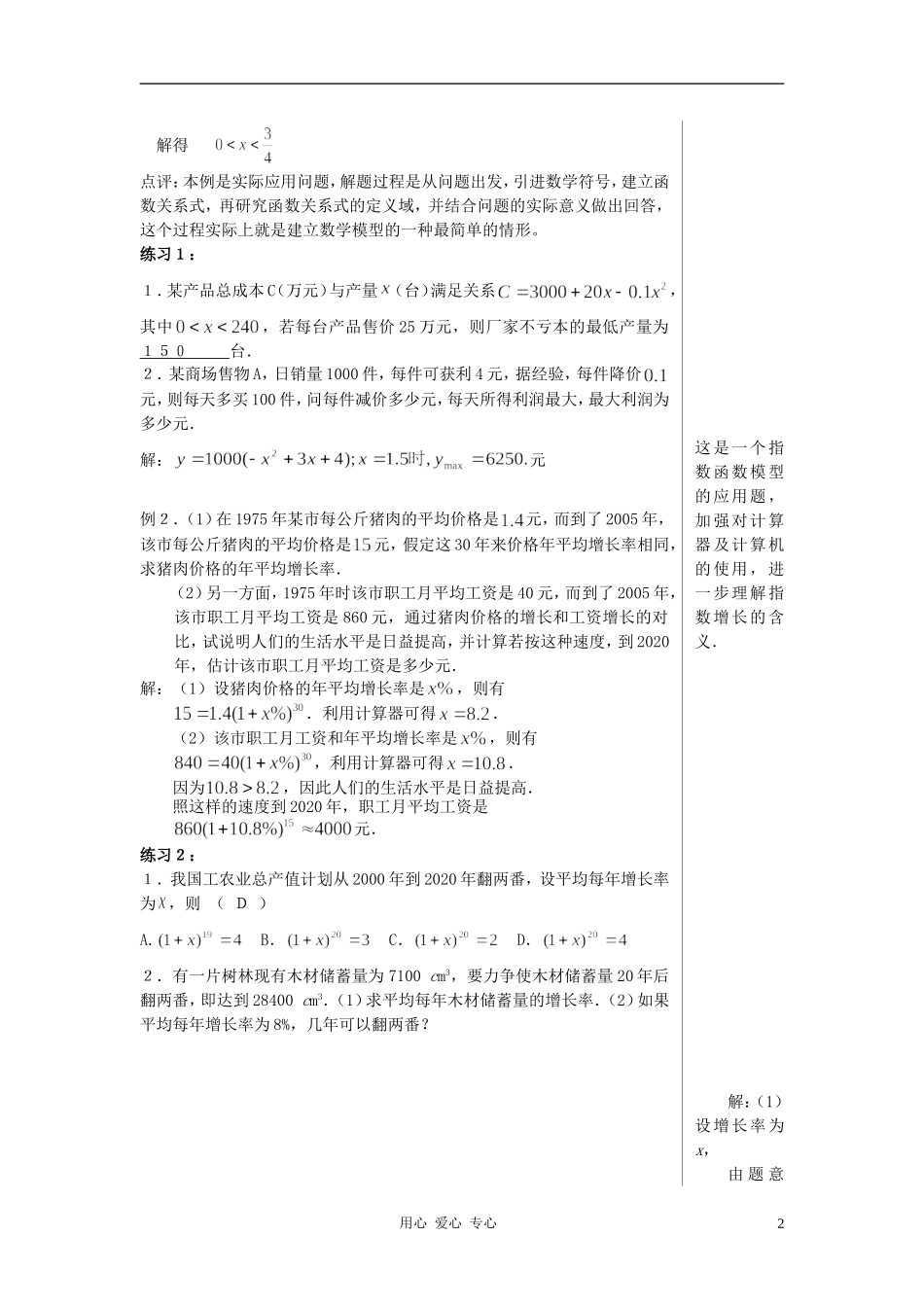 高中数学《函数模型及其应用》文字素材（1） 新人教A版必修1_第2页