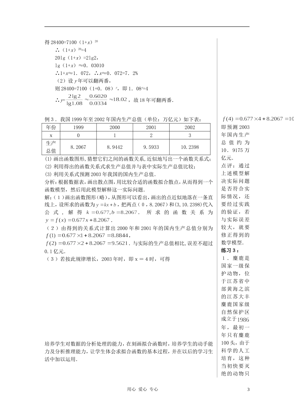 高中数学《函数模型及其应用》文字素材（1） 新人教A版必修1_第3页