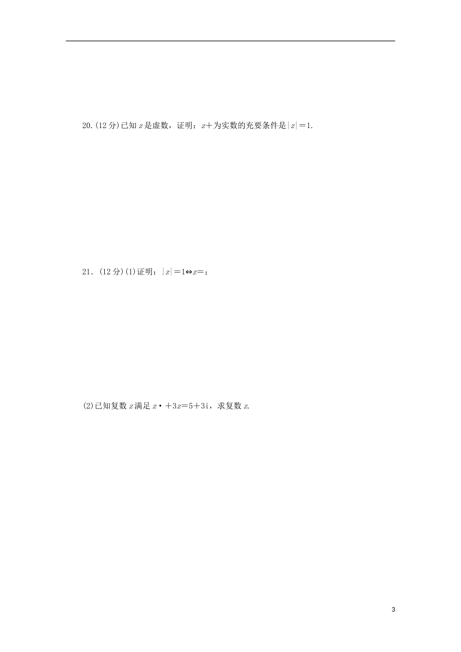 高中数学 第四章章末检测（A）（含解析）北师大版选修1-2-北师大版高中选修1-2数学学案_第3页