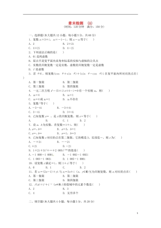 高中数学 第四章章末检测（A）（含解析）北师大版选修1-2-北师大版高中选修1-2数学学案