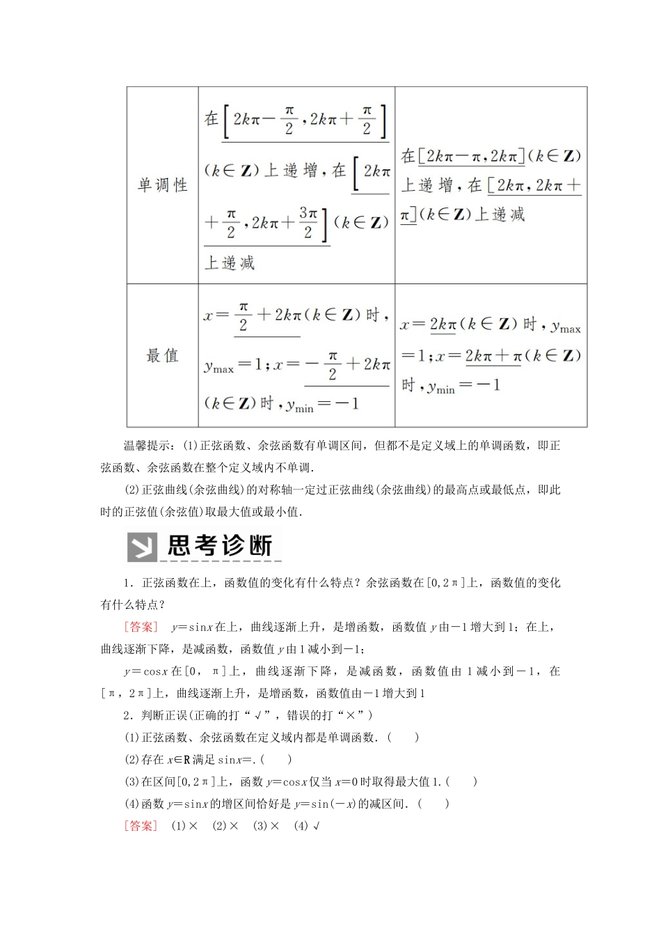 高中数学 第五章 三角函数 5.4.2.2 正弦函数、余弦函数的性质（二）学案 新人教A版必修第一册-新人教A版高一第一册数学学案_第2页