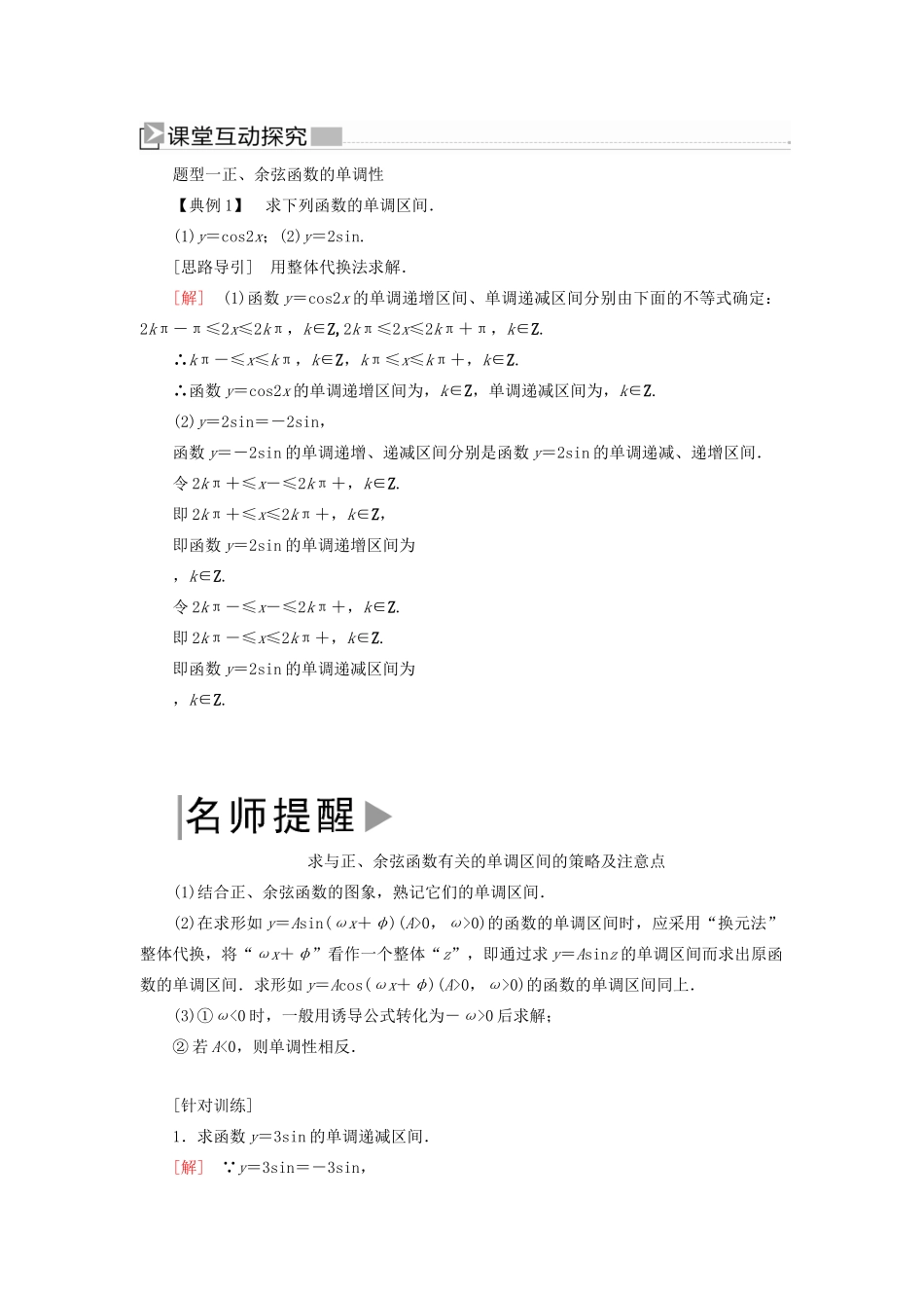 高中数学 第五章 三角函数 5.4.2.2 正弦函数、余弦函数的性质（二）学案 新人教A版必修第一册-新人教A版高一第一册数学学案_第3页