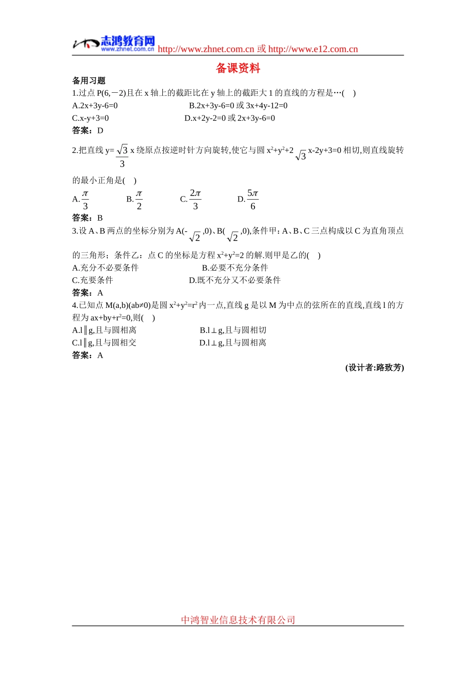 高中数学6.备课资料素材（4.2.3  直线与圆的方程的应用）新人教版必修2_第1页