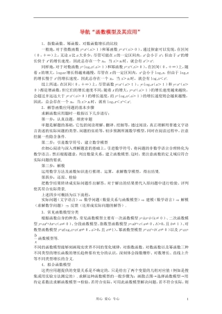 高中数学《函数模型及其应用》文字素材（2） 新人教A版必修1