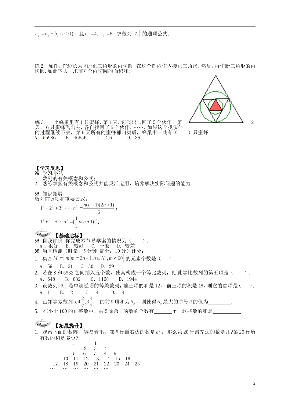 高中数学 第二章《数列（复习）》导学案 新人教A版必修5_第2页