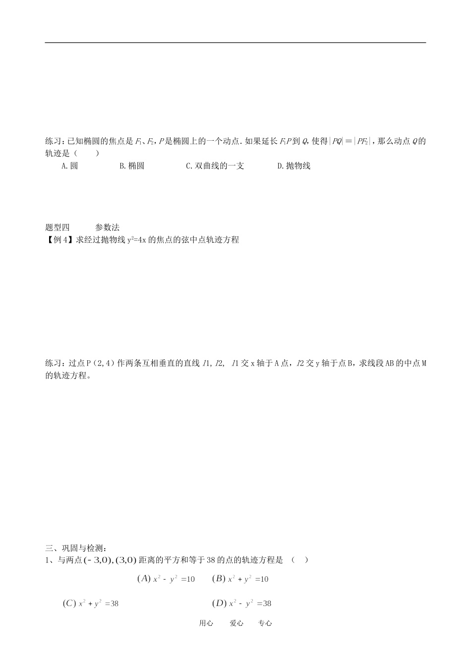 高中数学 轨迹方程教学案 新人教A版选修2_第2页