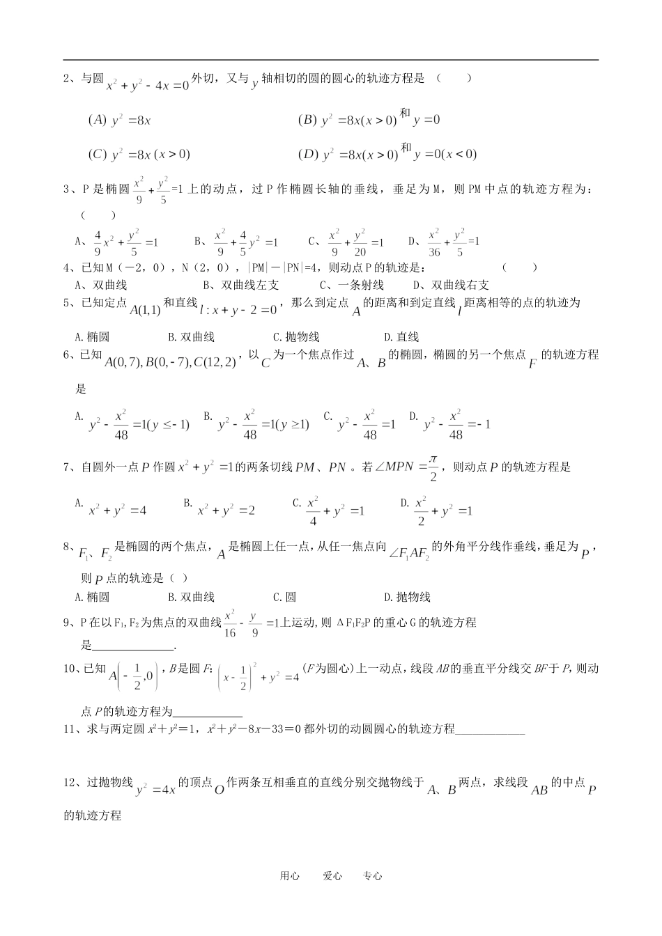 高中数学 轨迹方程教学案 新人教A版选修2_第3页