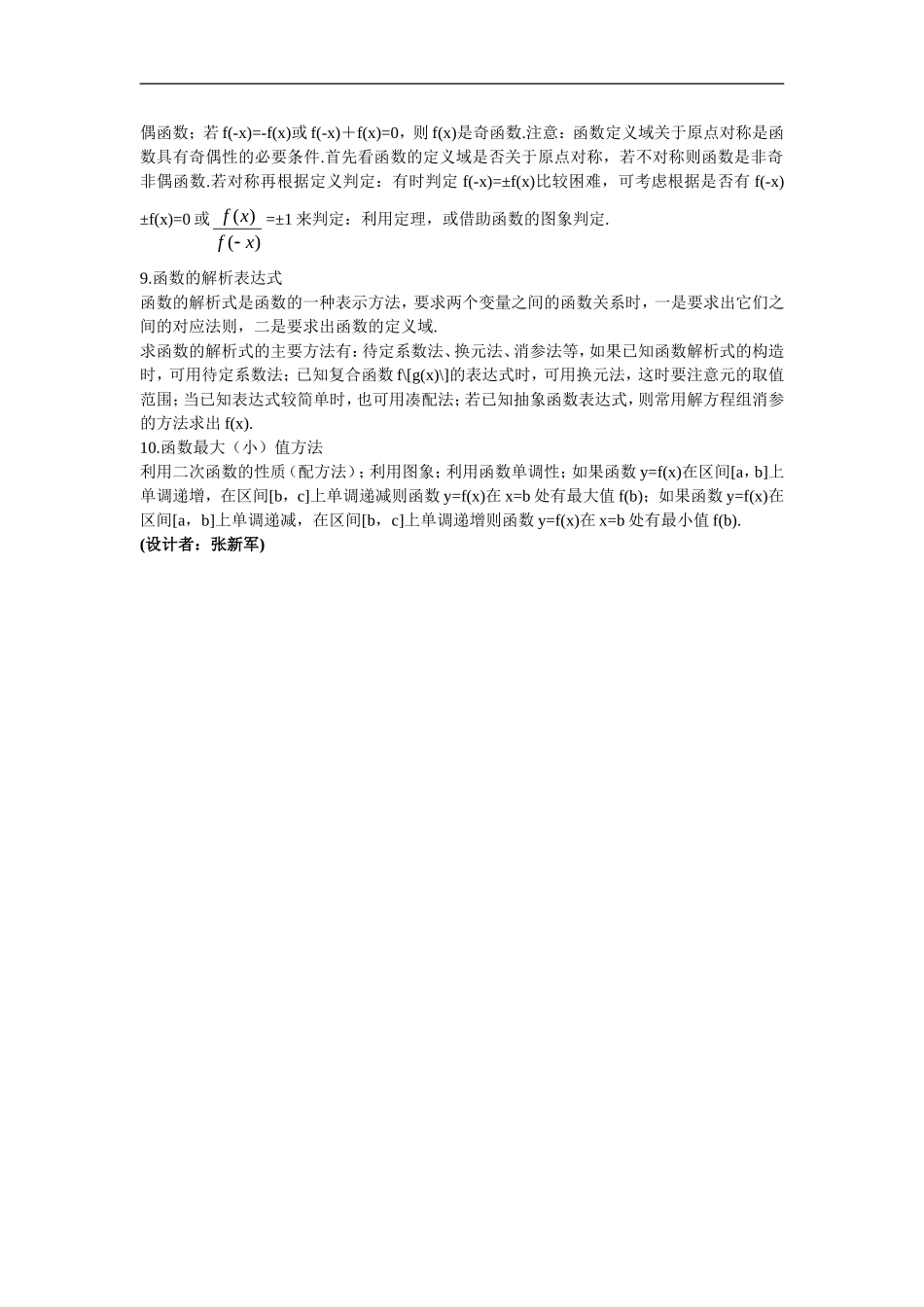 高中数学6.备课资料素材（函数概念及性质）新人教版必修1_第3页