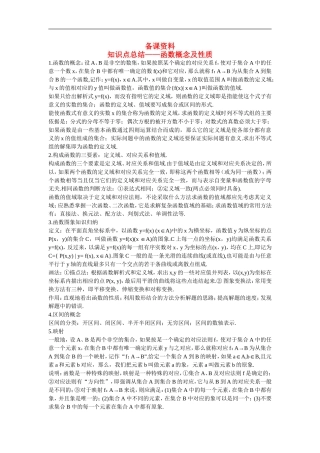 高中数学6.备课资料素材（函数概念及性质）新人教版必修1