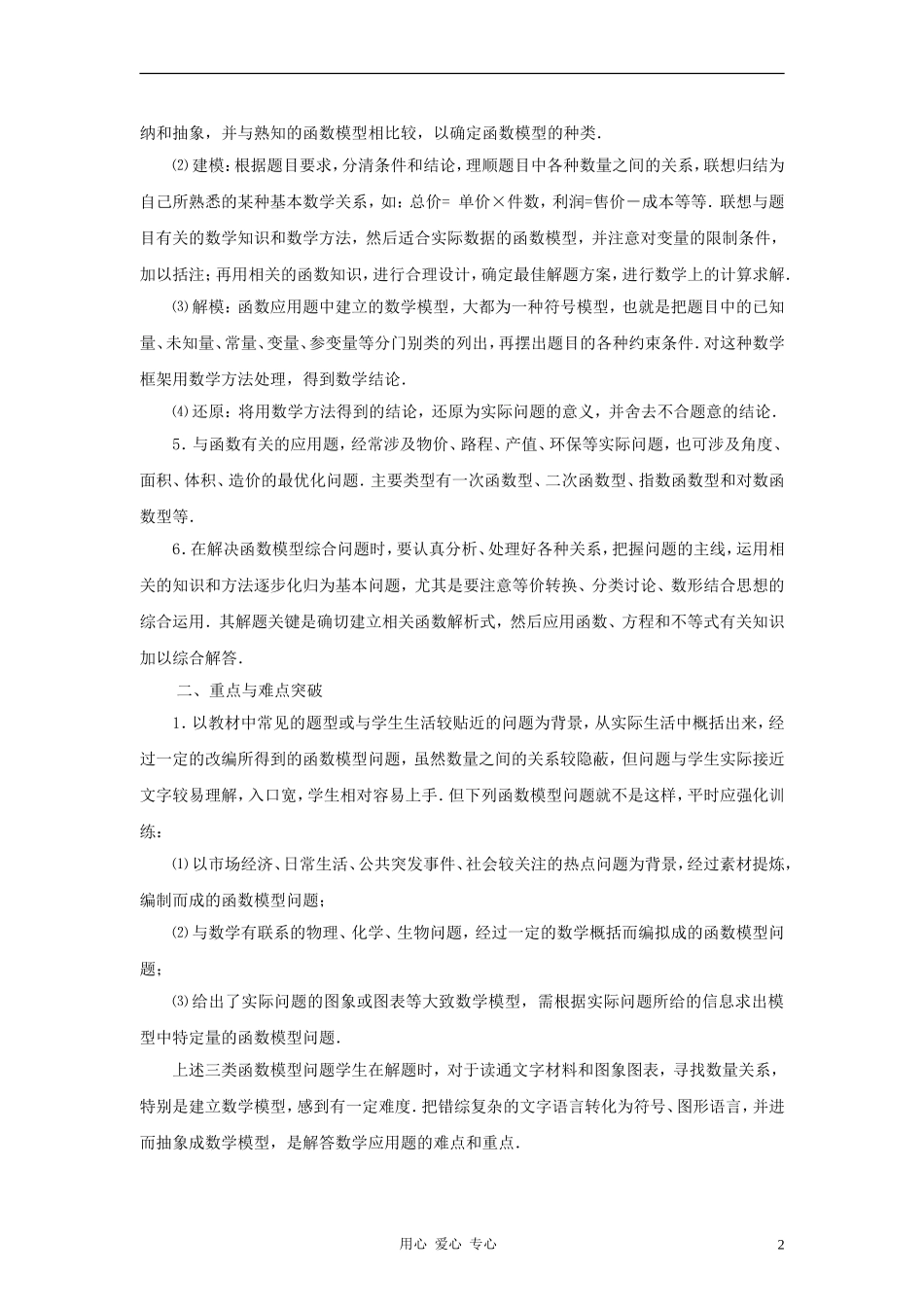 高中数学《函数模型及其应用》文字素材（3） 新人教A版必修1_第2页