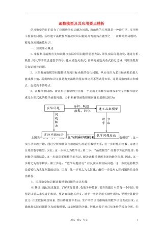 高中数学《函数模型及其应用》文字素材（3） 新人教A版必修1
