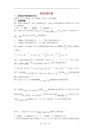 高中数学 轨迹问题素材 北师大版选修2-1