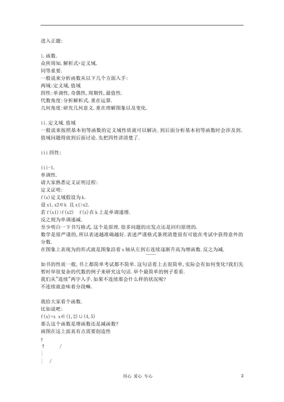 高中数学《函数模型及其应用》文字素材（5） 新人教A版必修1_第2页