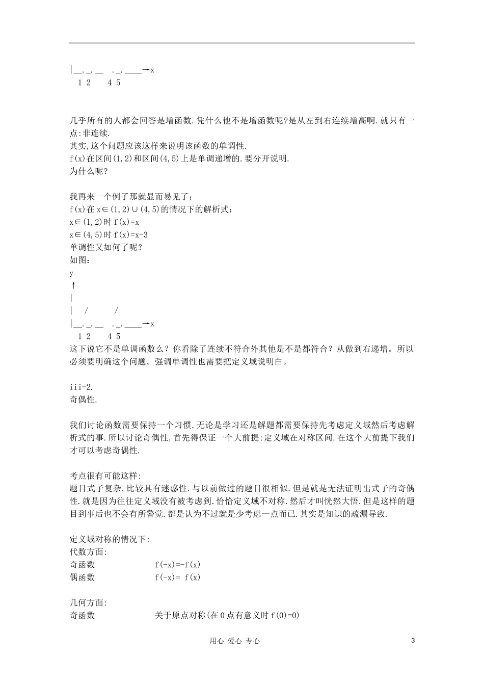 高中数学《函数模型及其应用》文字素材（5） 新人教A版必修1_第3页