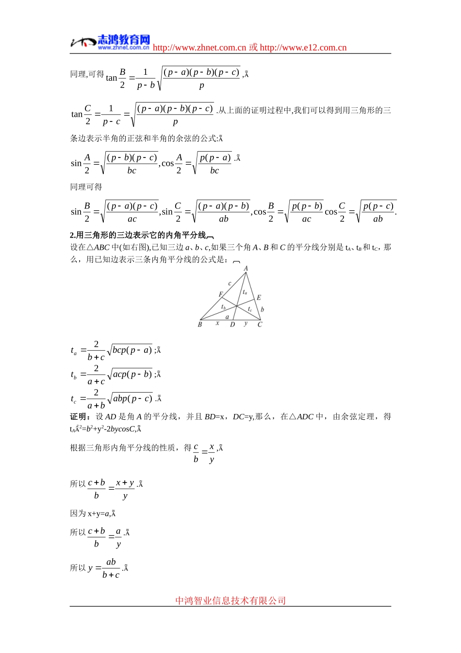 高中数学7.备课资料素材（1.2.3　解决有关测量角度的问题）新人教版必修5_第2页