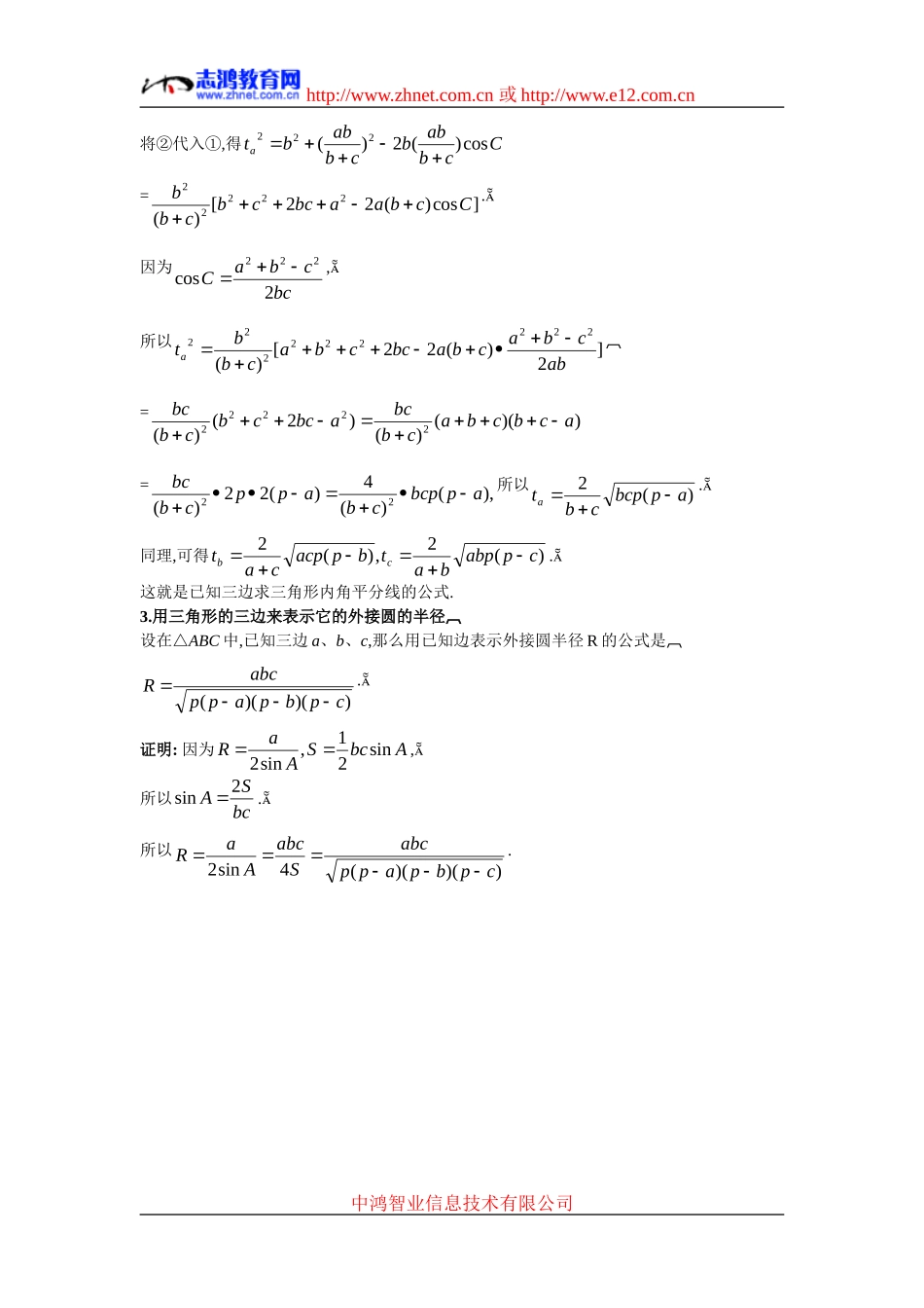 高中数学7.备课资料素材（1.2.3　解决有关测量角度的问题）新人教版必修5_第3页