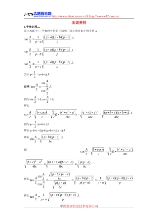 高中数学7.备课资料素材（1.2.3　解决有关测量角度的问题）新人教版必修5