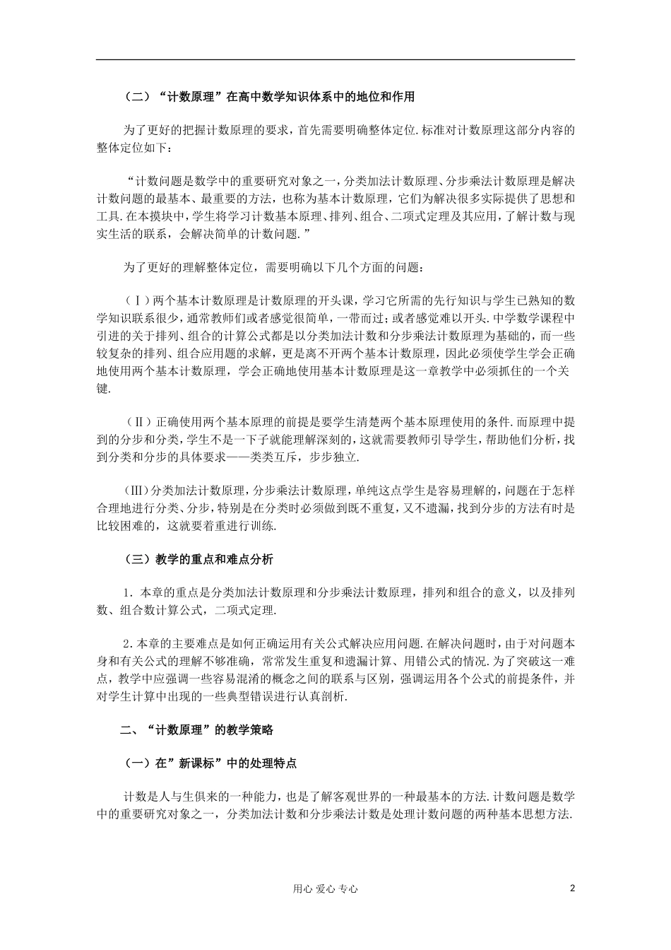 高中数学 计数原理 教学研究_第2页