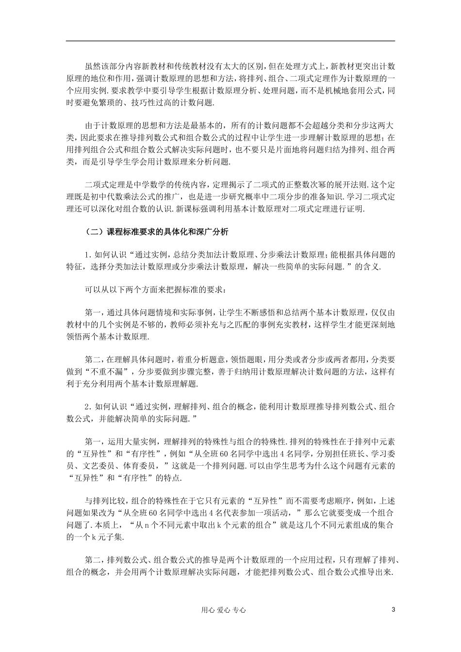 高中数学 计数原理 教学研究_第3页