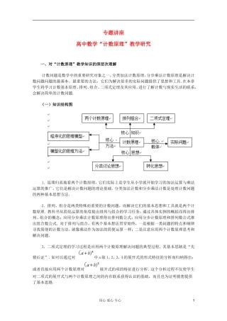 高中数学 计数原理 教学研究