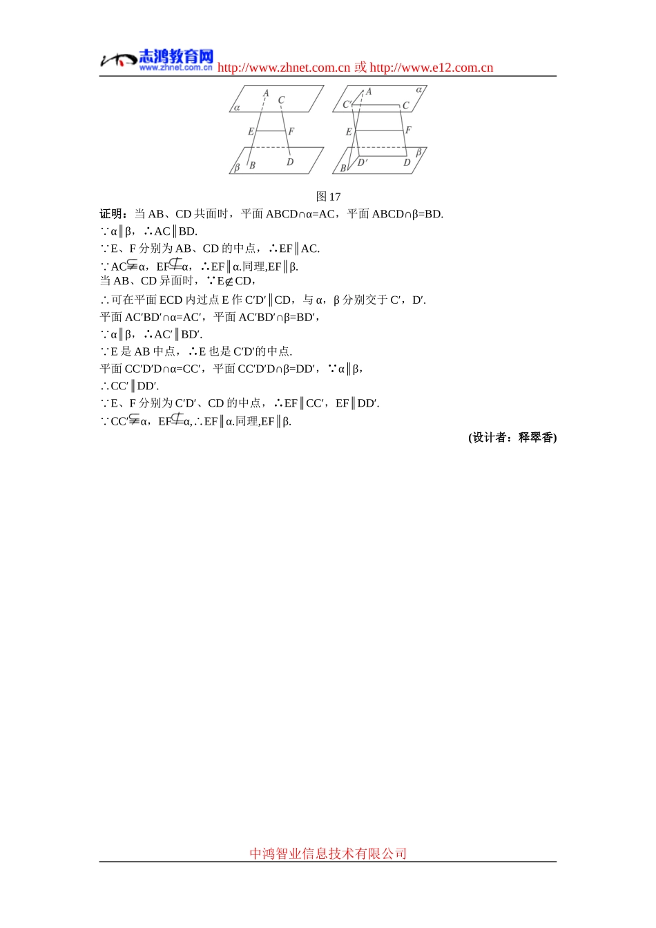 高中数学7.备课资料素材（2.2.4  平面与平面平行的性质）新人教版必修2_第2页