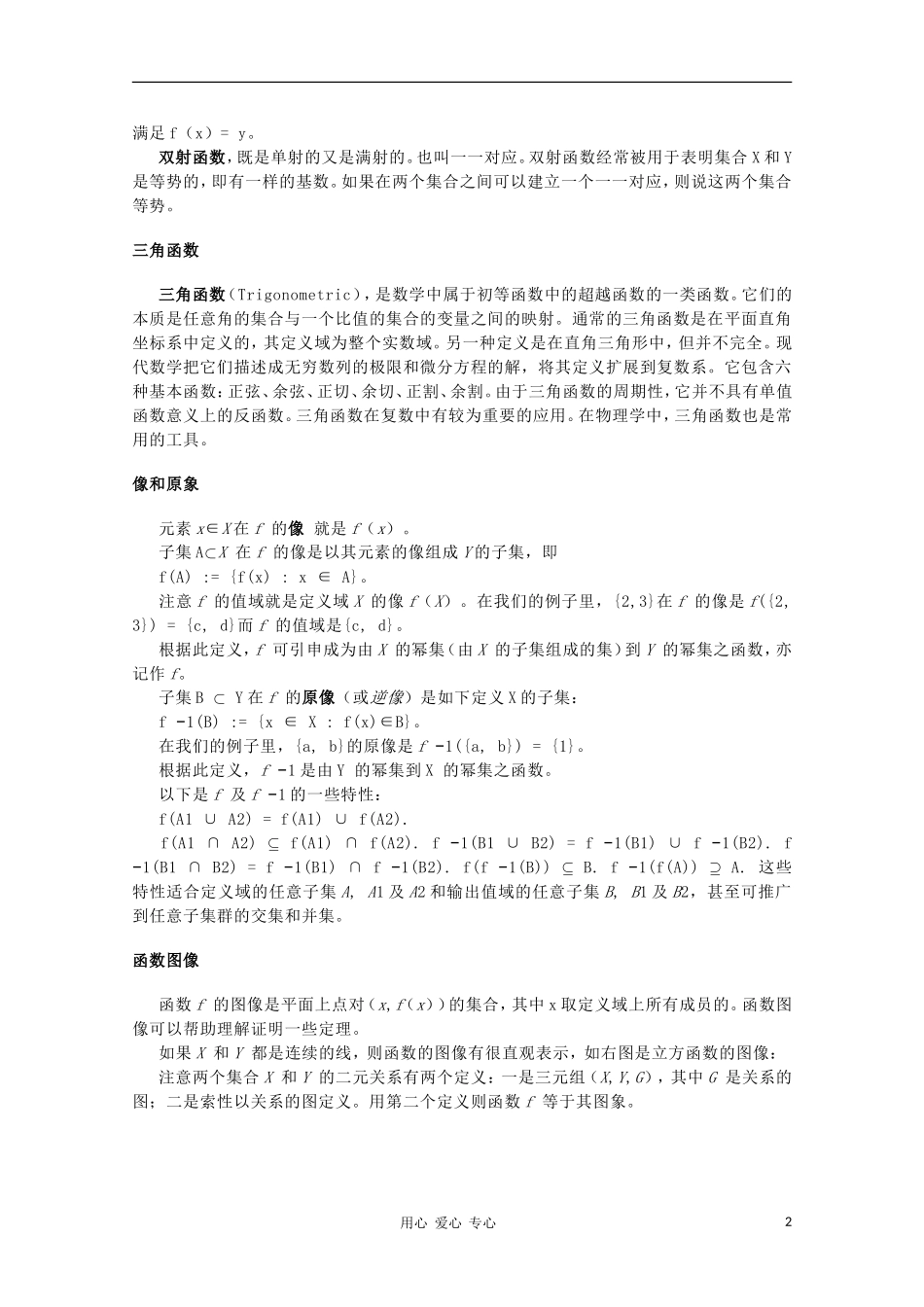 高中数学《函数模型及其应用》文字素材（6） 新人教A版必修1_第2页