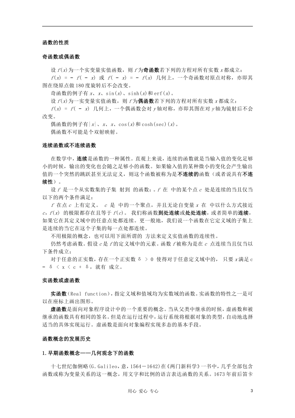 高中数学《函数模型及其应用》文字素材（6） 新人教A版必修1_第3页