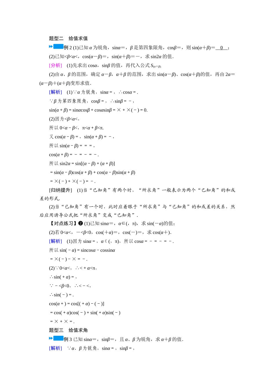高中数学 第五章 三角函数 5.5 三角恒等变换 5.5.1 两角和与差的正弦、余弦与正切公式 第2课时 两角和与差的正弦、余弦与正切公式（一）学案（含解析）新人教A版必修第一册-新人教A版高一第一册数学学案_第3页