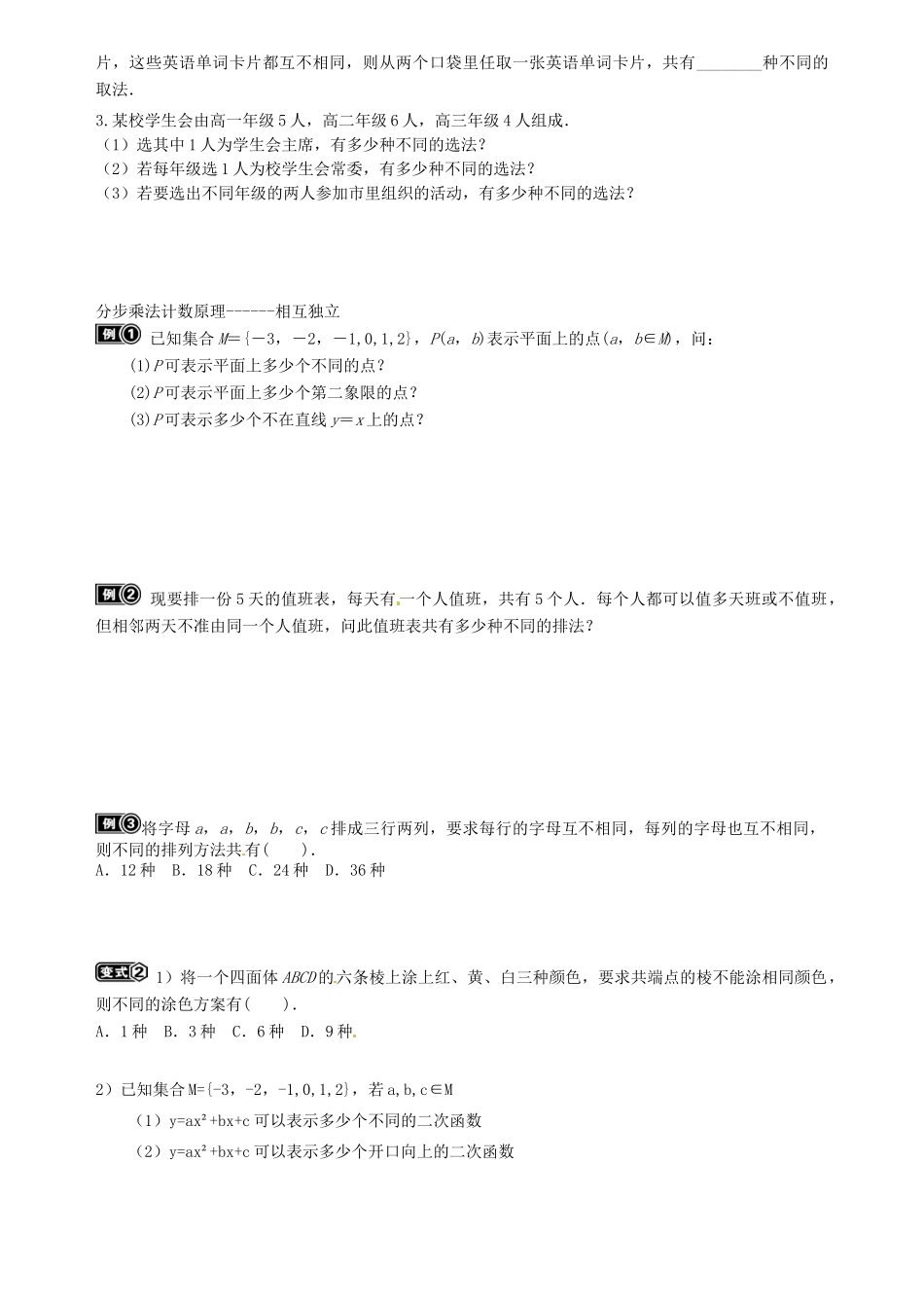 高中数学 计数原理复习资料 新人教A版必修5-新人教A版高二必修5数学素材_第2页