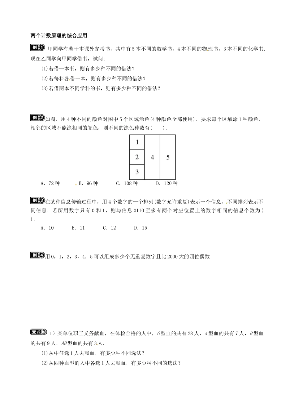 高中数学 计数原理复习资料 新人教A版必修5-新人教A版高二必修5数学素材_第3页