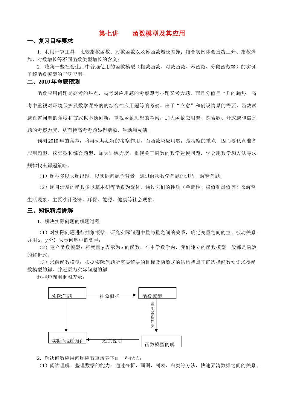 高中数学《函数模型及其应用》学案1 苏教版必修1_第1页