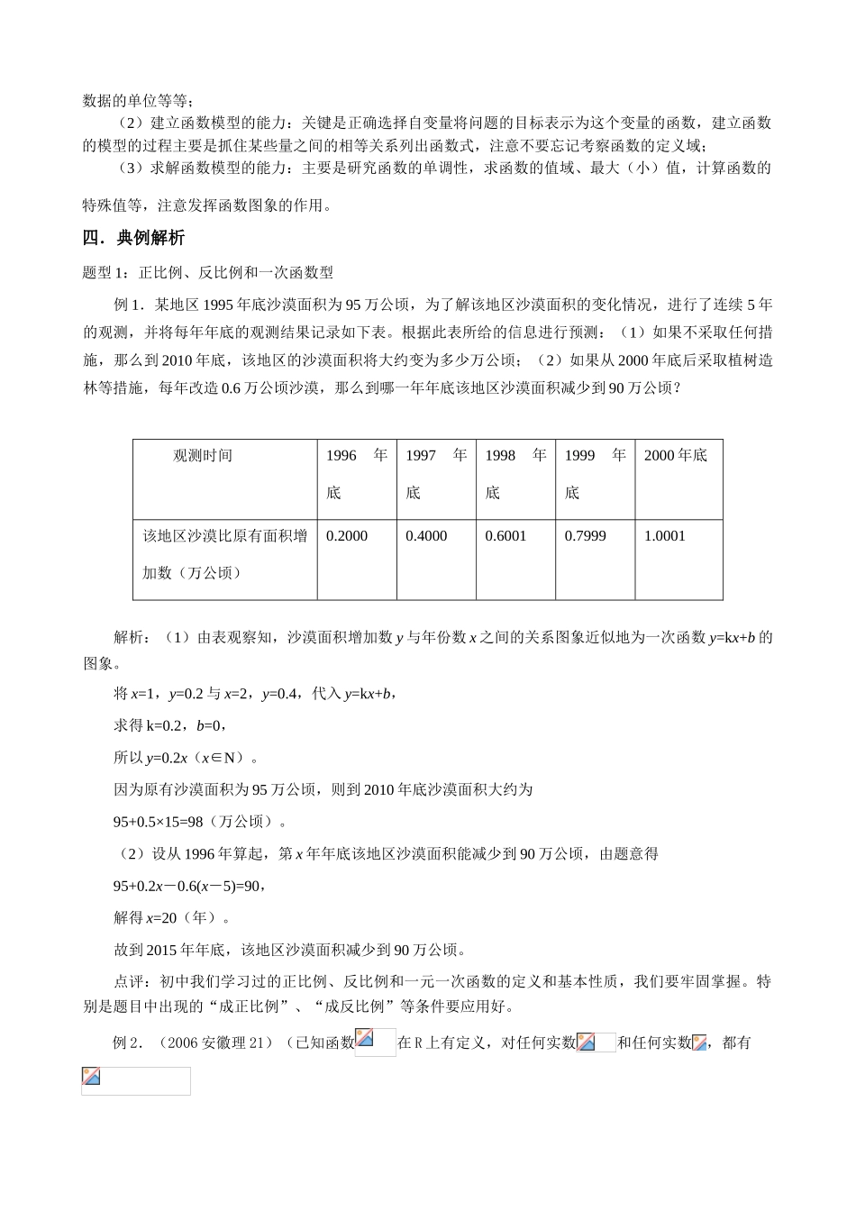 高中数学《函数模型及其应用》学案1 苏教版必修1_第2页