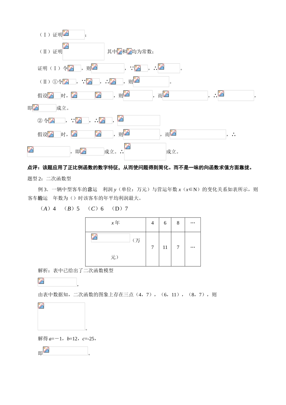 高中数学《函数模型及其应用》学案1 苏教版必修1_第3页