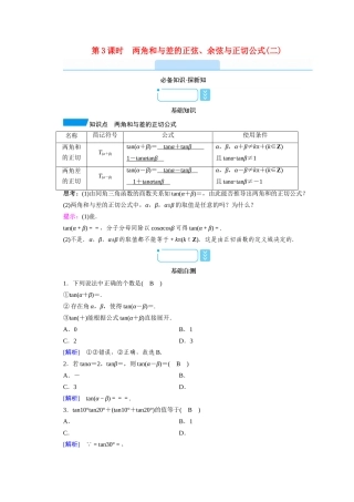 高中数学 第五章 三角函数 5.5 三角恒等变换 5.5.1 两角和与差的正弦、余弦与正切公式 第3课时 两角和与差的正弦、余弦与正切公式（二）学案（含解析）新人教A版必修第一册-新人教A版高一第一册数学学案