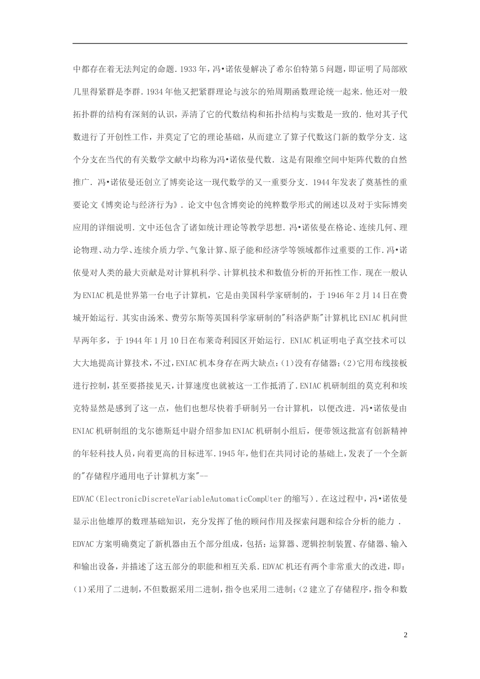 高中数学 计算机之父数学奇才—冯诺依曼的故事素材_第2页