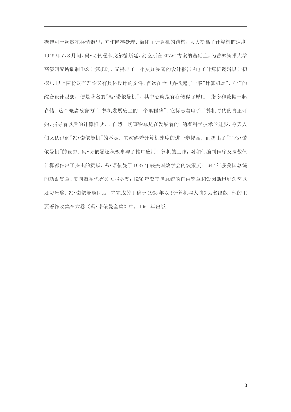 高中数学 计算机之父数学奇才—冯诺依曼的故事素材_第3页