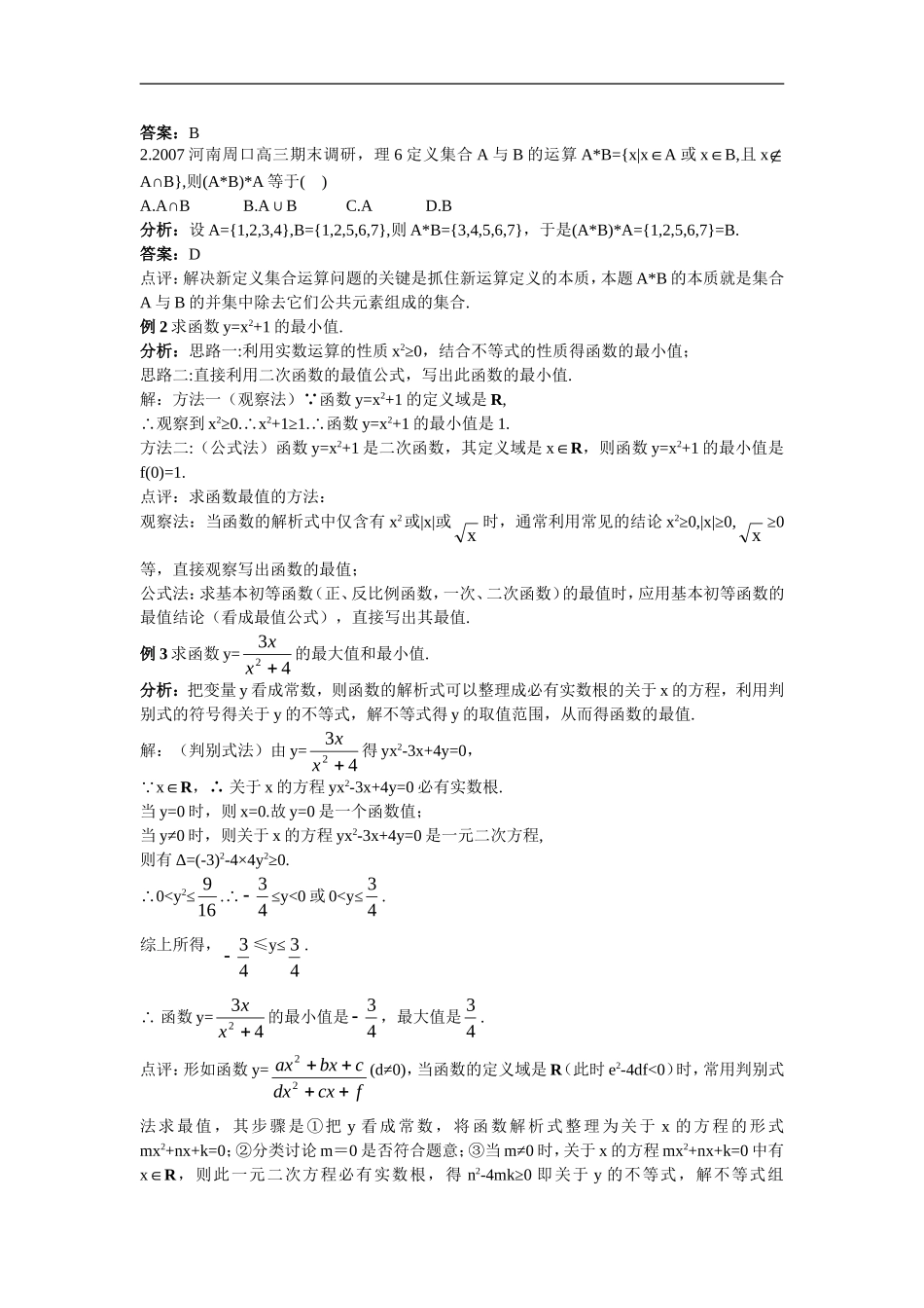 高中数学7.备课资料素材（3.2  奇偶性）新人教版必修1_第3页