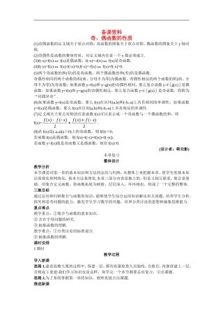 高中数学7.备课资料素材（3.2  奇偶性）新人教版必修1