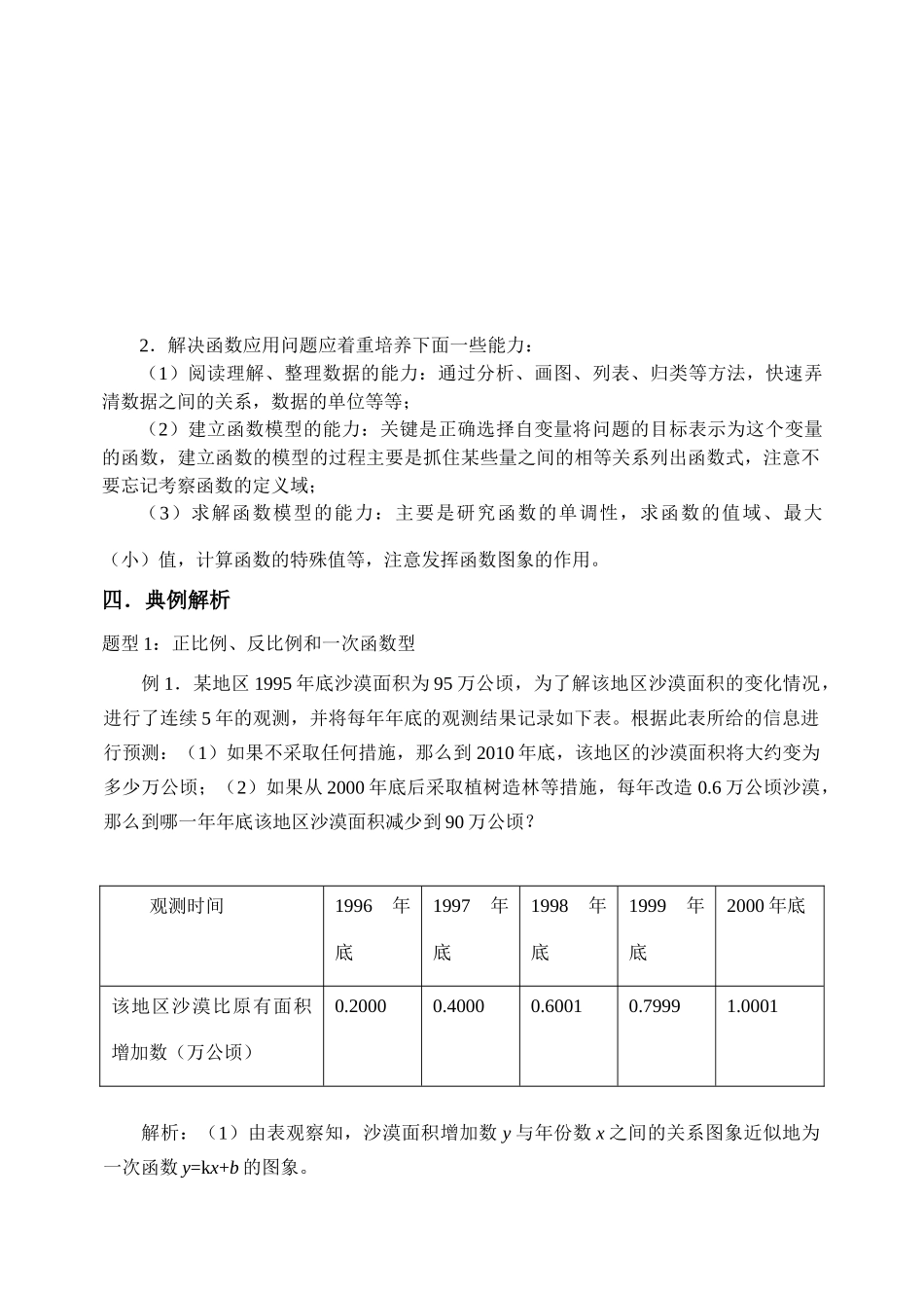 高中数学《函数模型及其应用》学案2 苏教版必修1_第2页
