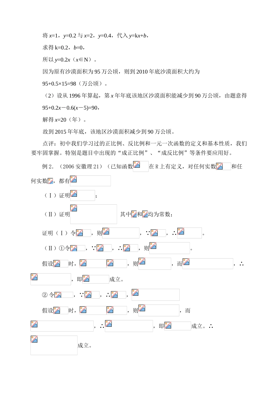 高中数学《函数模型及其应用》学案2 苏教版必修1_第3页