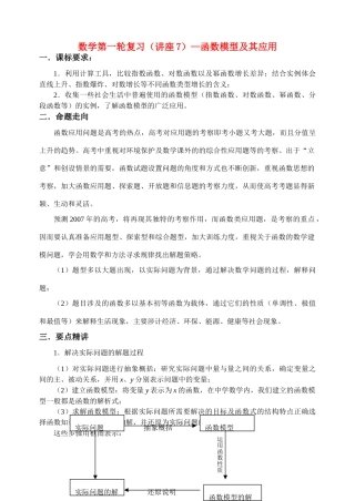 高中数学《函数模型及其应用》学案2 苏教版必修1