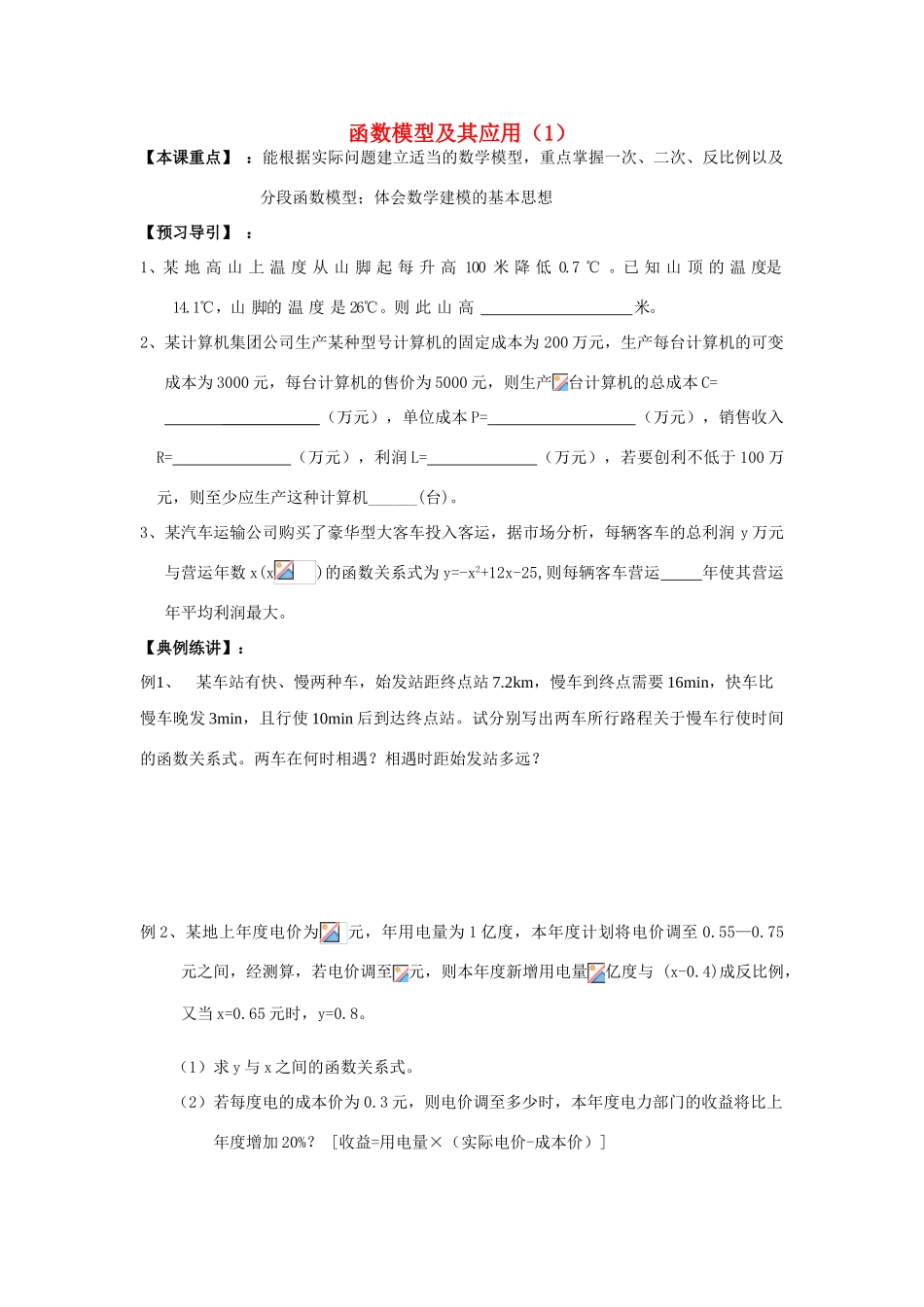 高中数学《函数模型及其应用》学案3 苏教版必修1_第1页