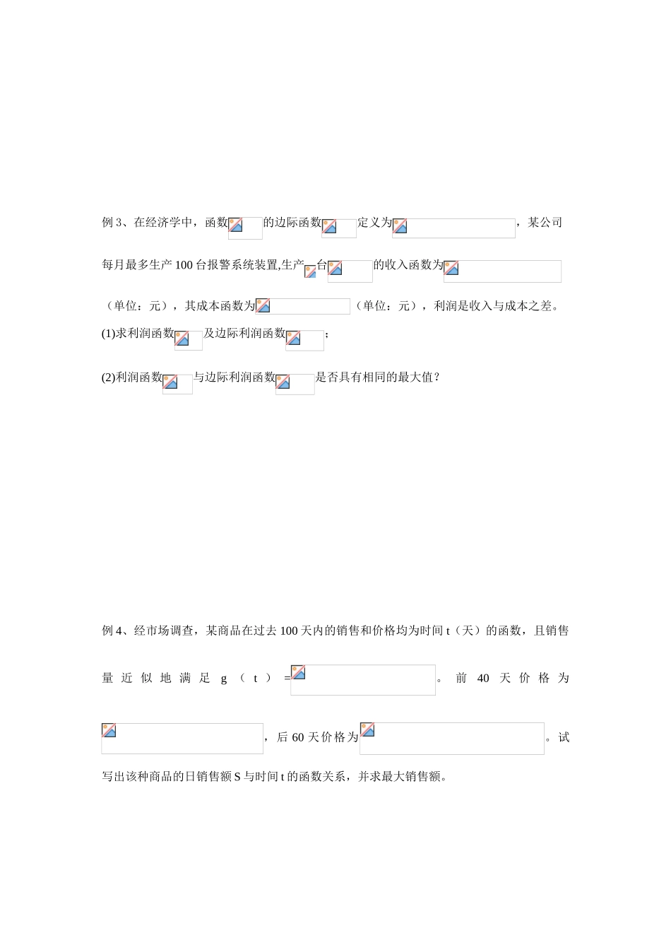 高中数学《函数模型及其应用》学案3 苏教版必修1_第2页