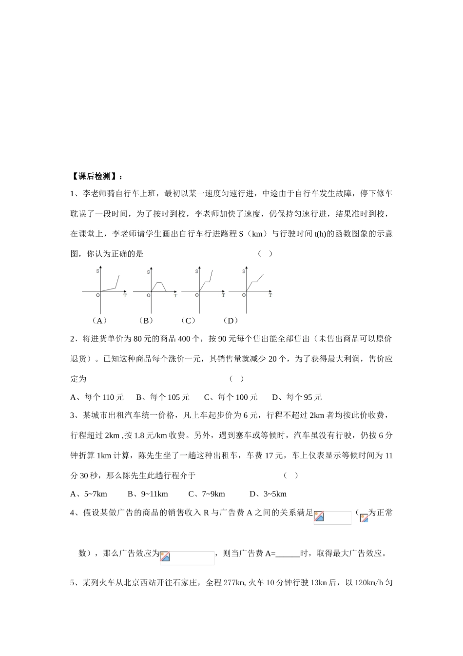 高中数学《函数模型及其应用》学案3 苏教版必修1_第3页